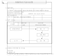 자동차신규검사신청서